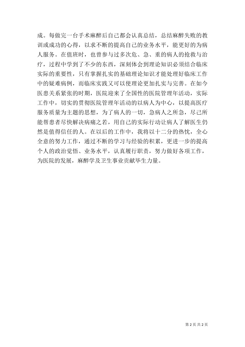 医生履职报告提纲（四）_第2页
