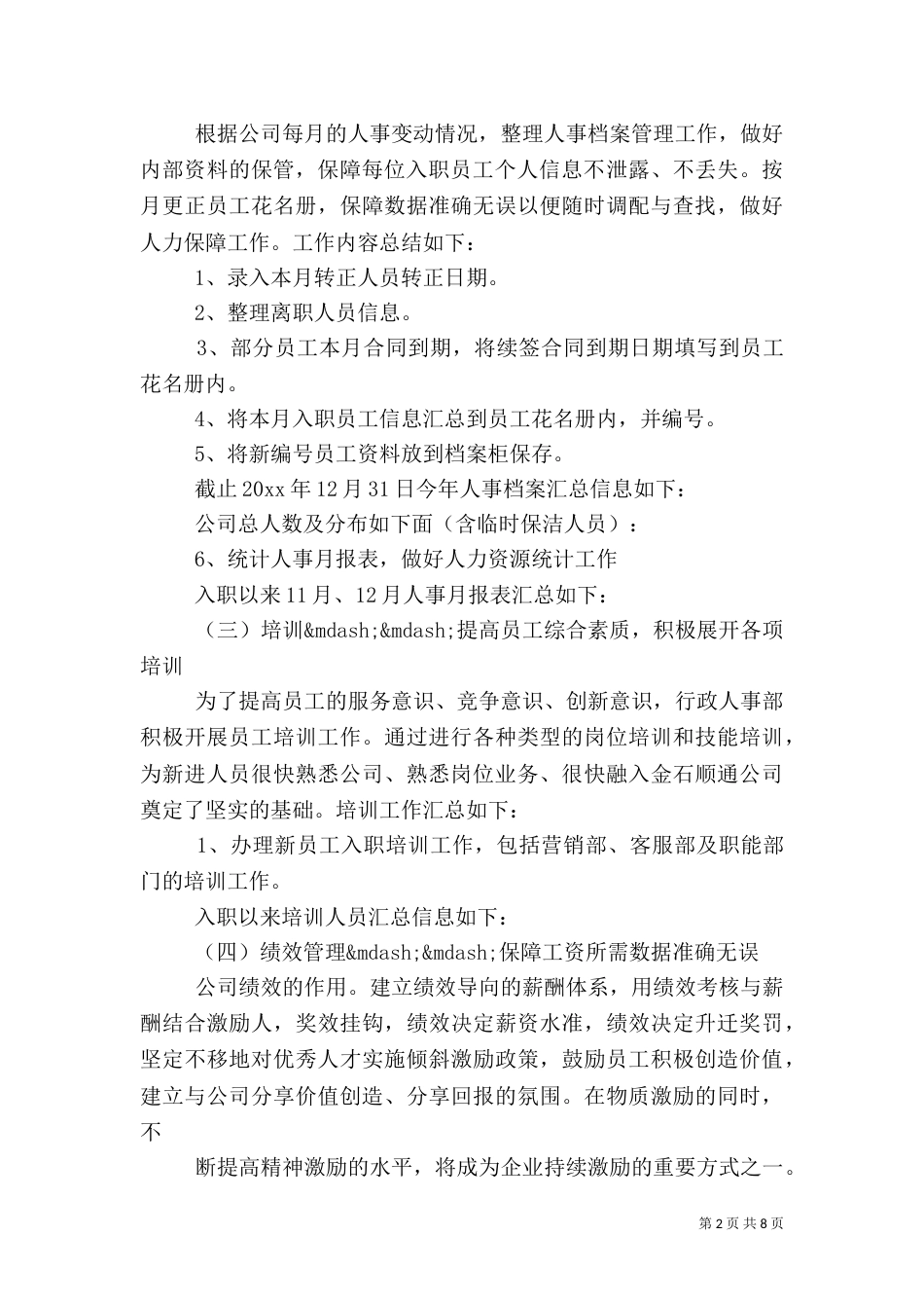 人事专员个人年终总结_第2页