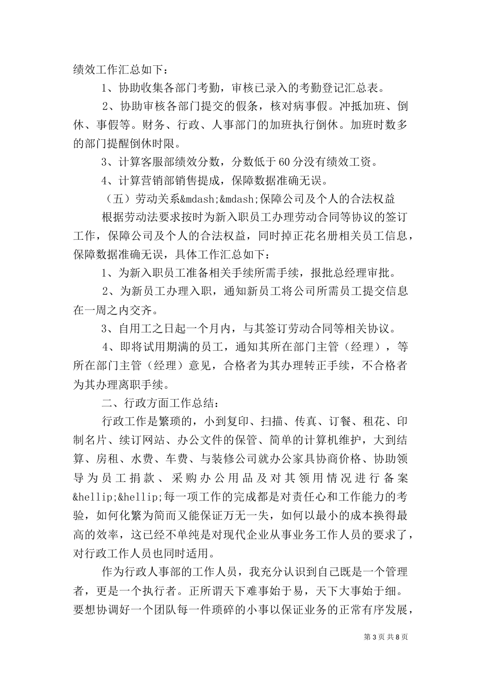 人事专员个人年终总结_第3页