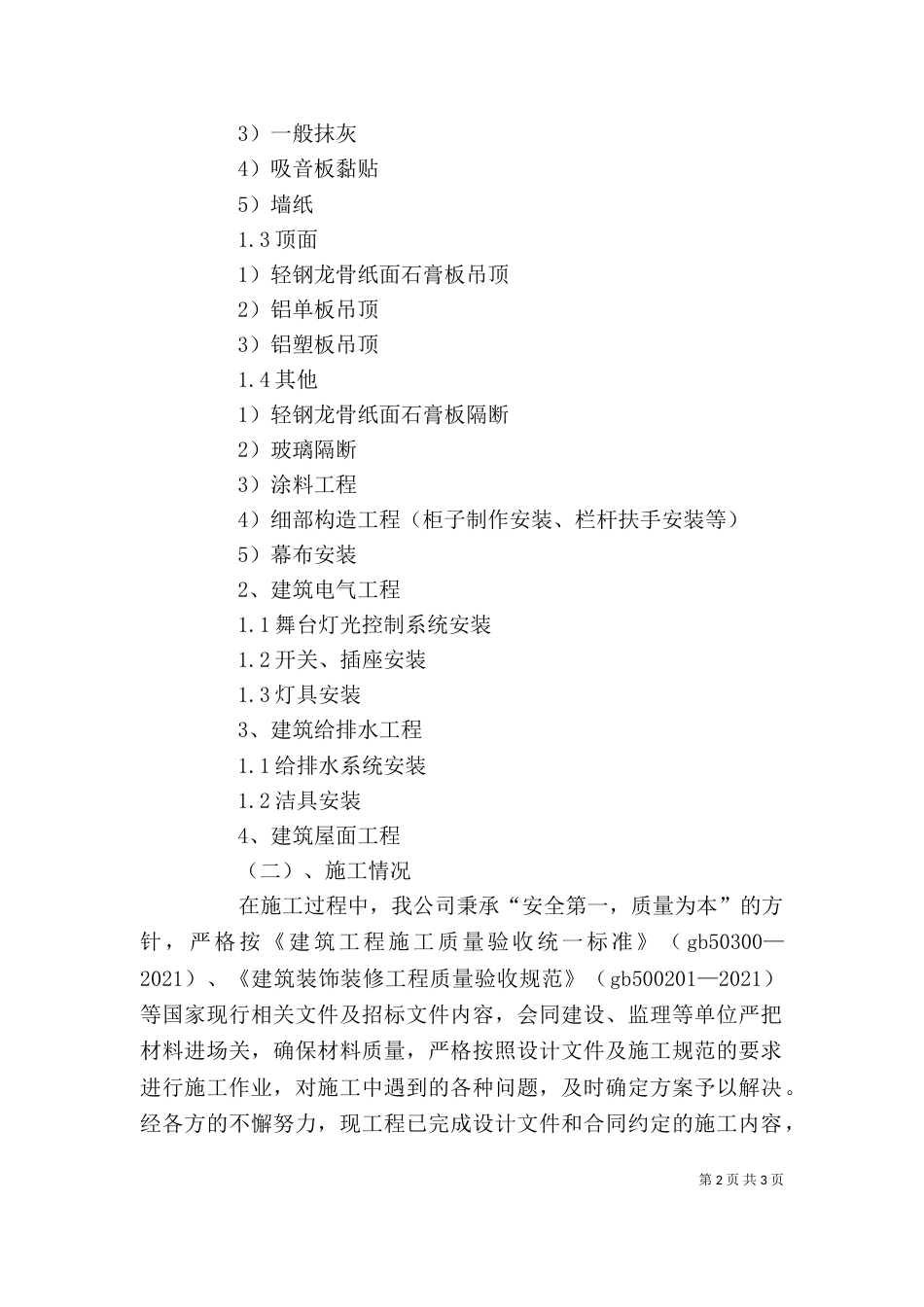 竣工验收发言稿（二）6_第2页