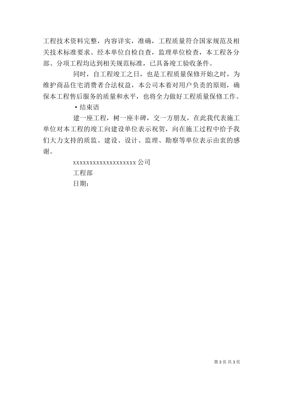 竣工验收发言稿（二）6_第3页