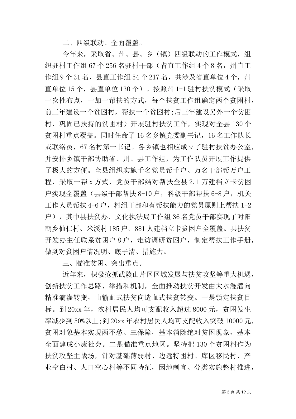 农村脱贫攻坚年终工作总结范文_第3页