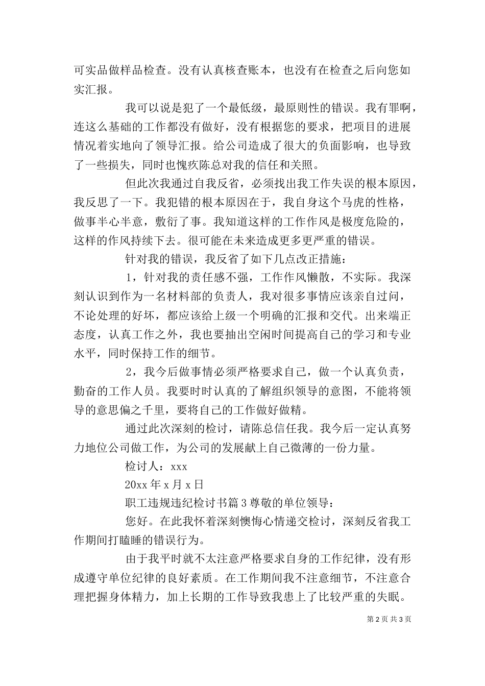 职工违规违纪检讨书_第2页