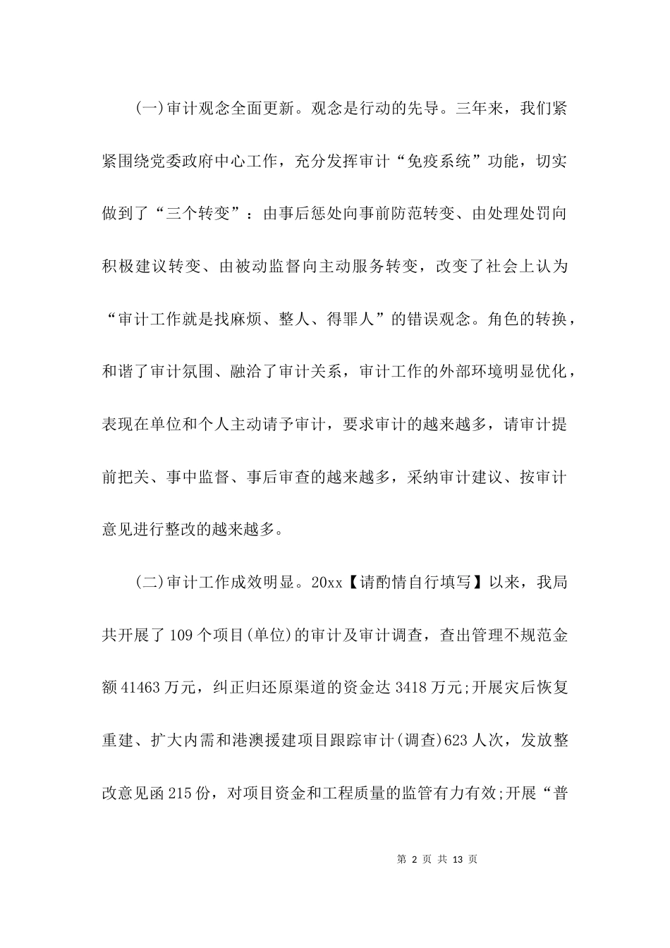 （精选）审计整改工作自查报告_第2页