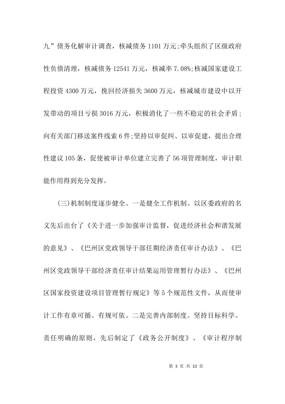 （精选）审计整改工作自查报告_第3页