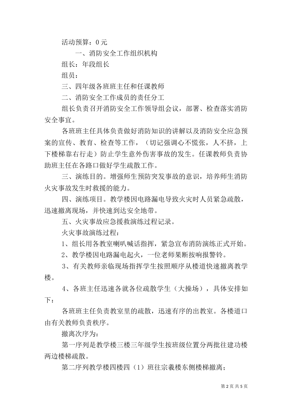消防安全应急演练方案_第2页