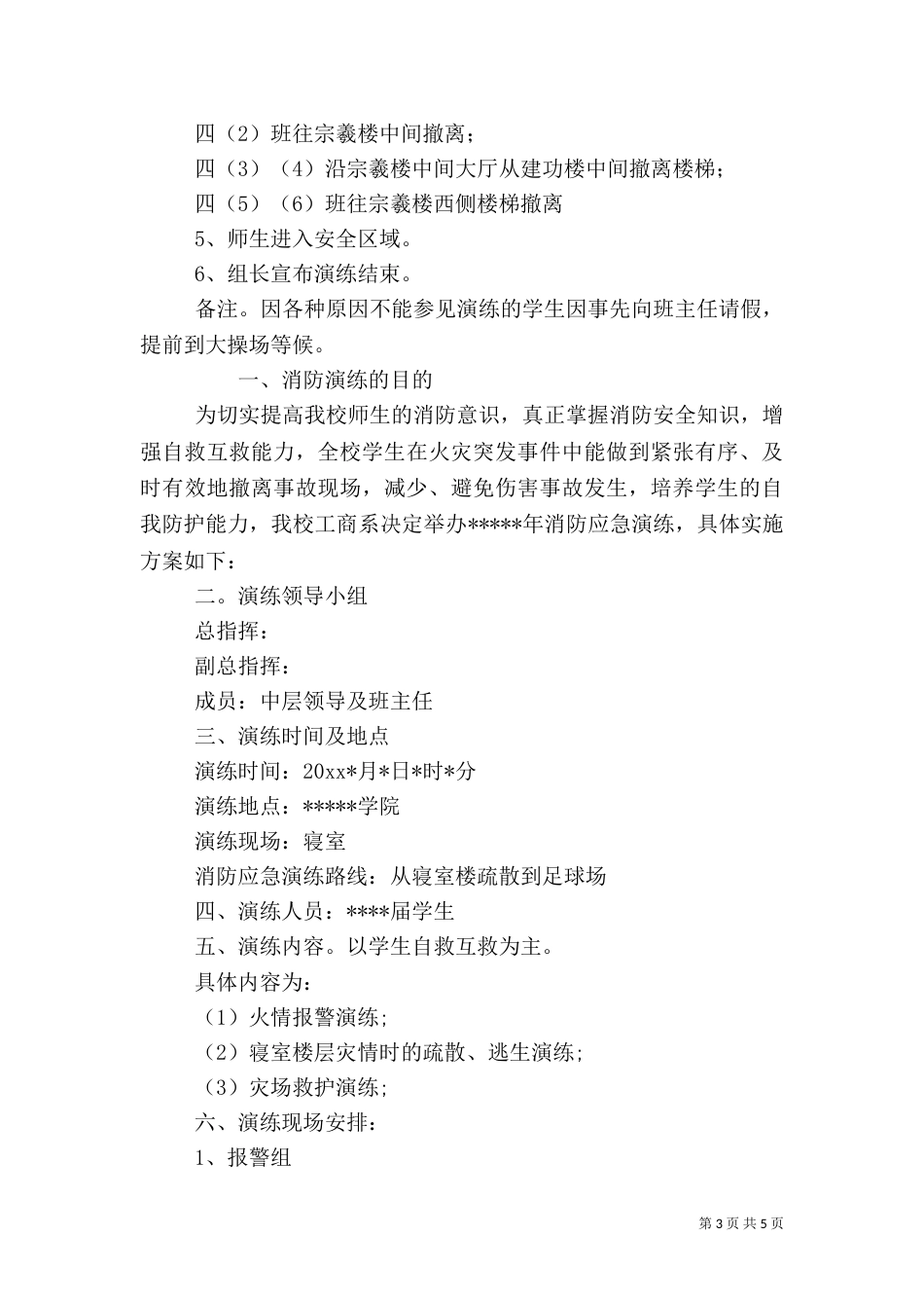消防安全应急演练方案_第3页
