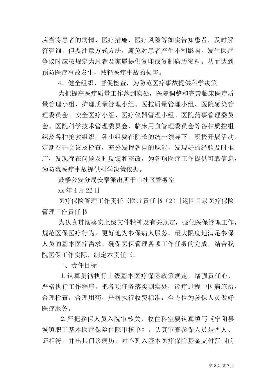 医疗责任书4篇_第2页