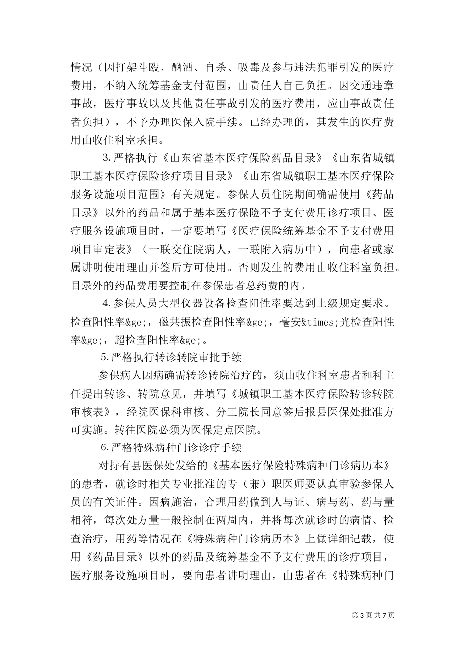 医疗责任书4篇_第3页