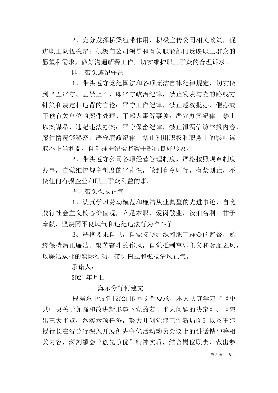 创先争优活动个人承诺书_第3页