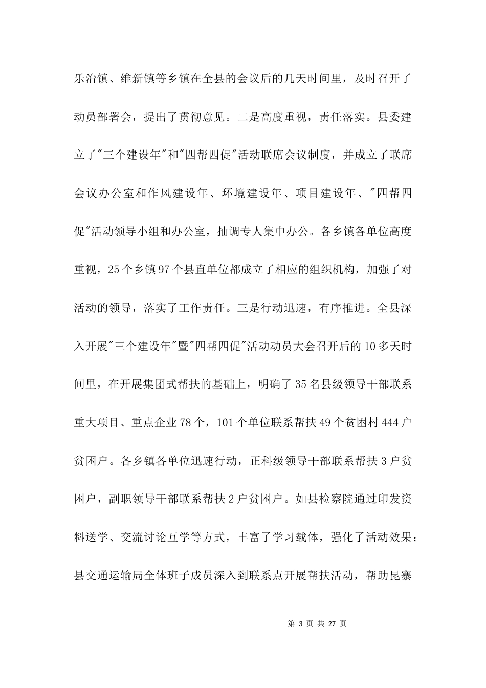 领导在三建四帮情况汇报会上的发言3篇_第3页