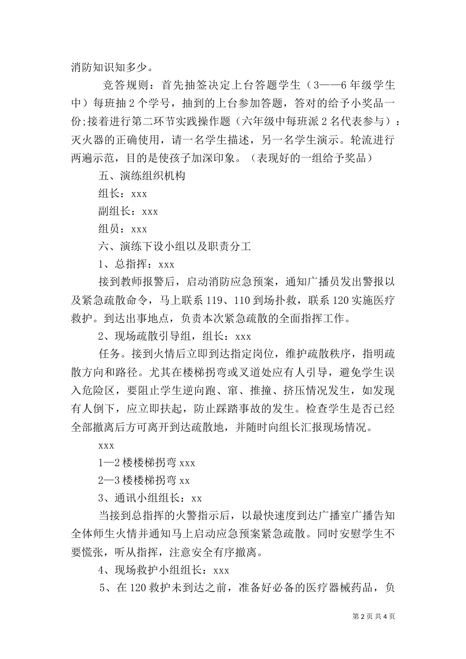 消防安全教育活动方案（五）_第2页