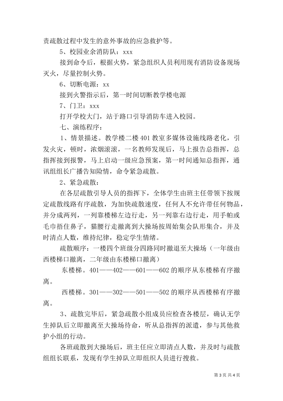 消防安全教育活动方案（五）_第3页