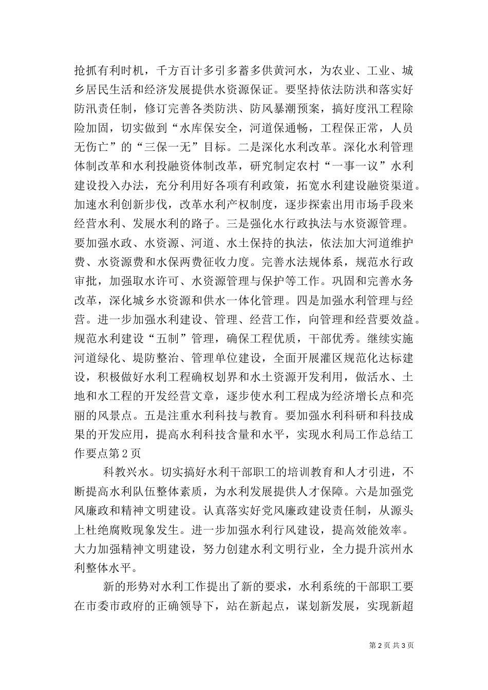 水利局工作总结工作要点_第2页