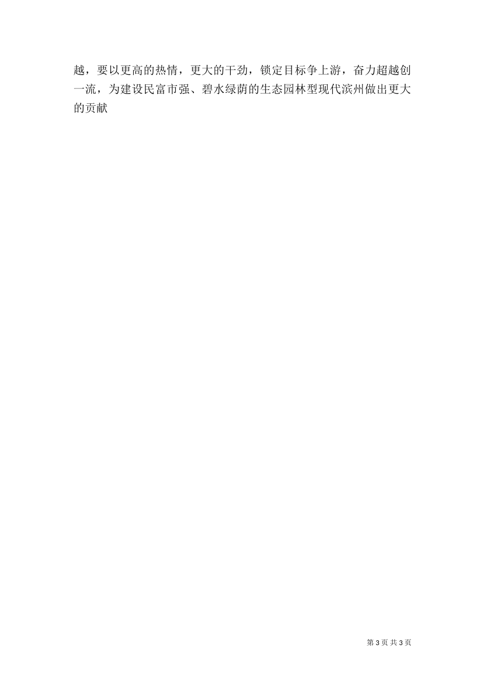 水利局工作总结工作要点_第3页