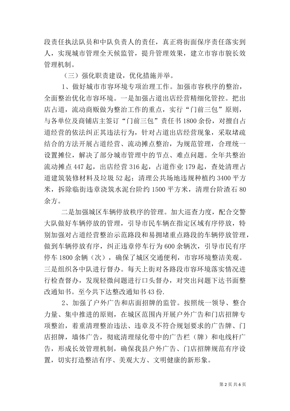 城管大队工作总结和计划（一）_第2页