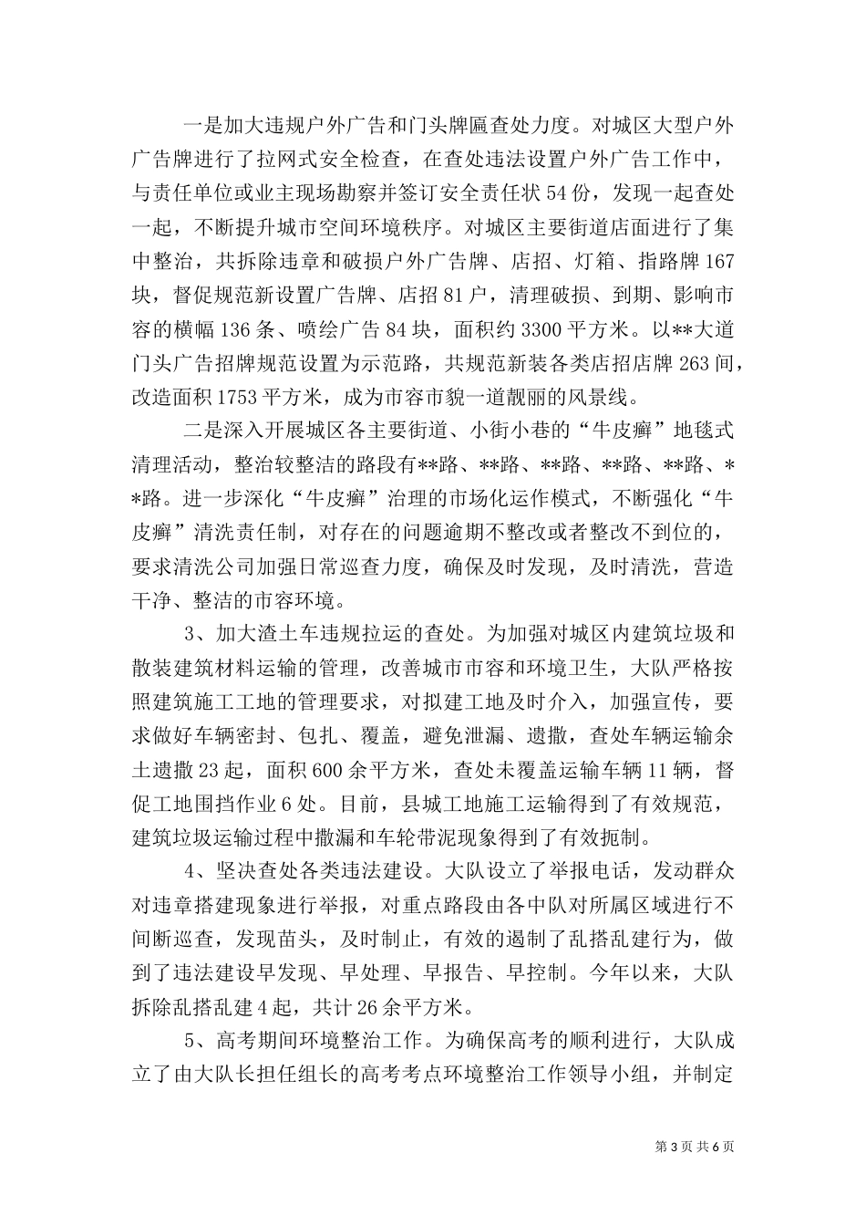 城管大队工作总结和计划（一）_第3页