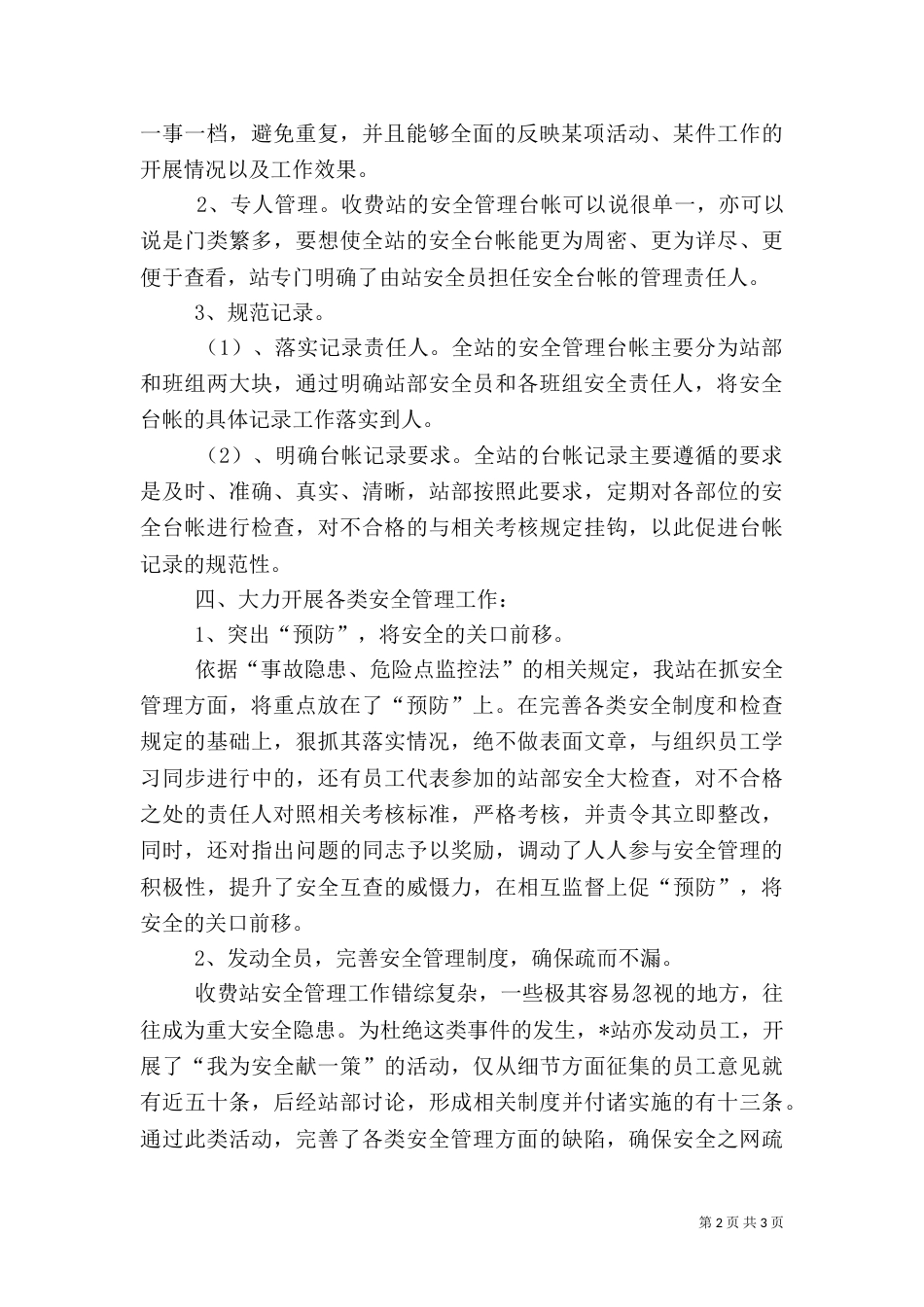 收费站安全管理工作情况汇报（四）_第2页