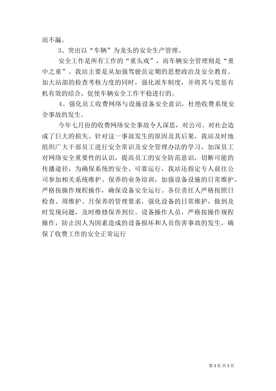 收费站安全管理工作情况汇报（四）_第3页