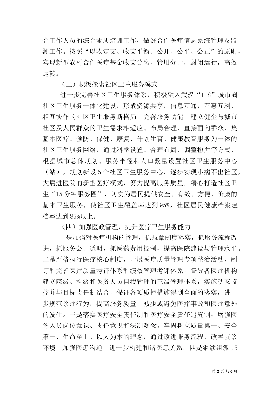 卫生部门年度卫生监管计划_第2页