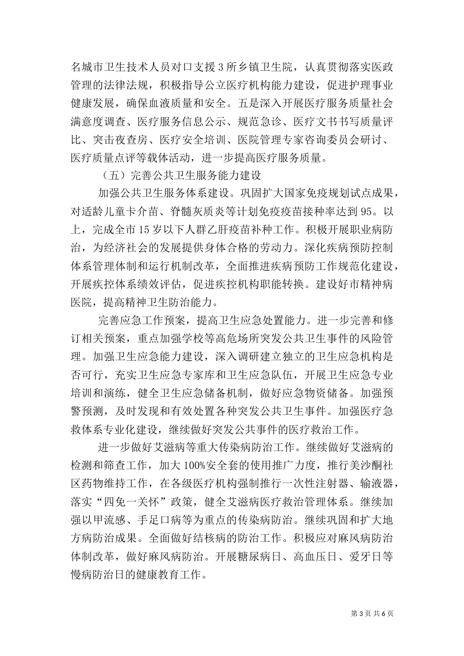 卫生部门年度卫生监管计划_第3页