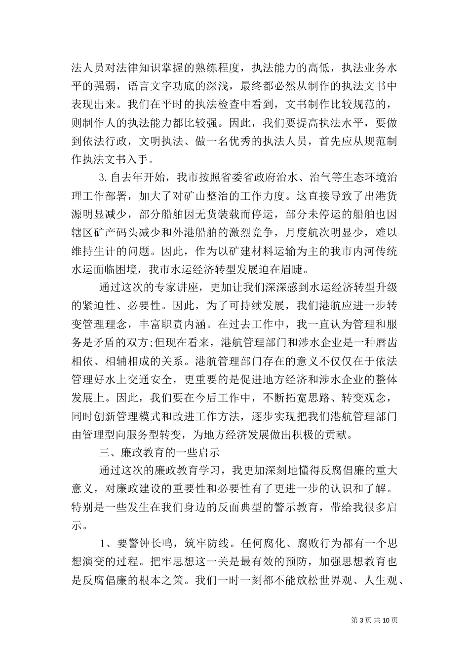 行政执法学习的心得体会_第3页