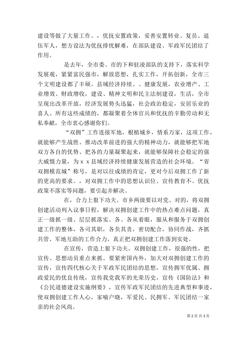 八一建军节警民座谈会上的讲话（一）_第2页