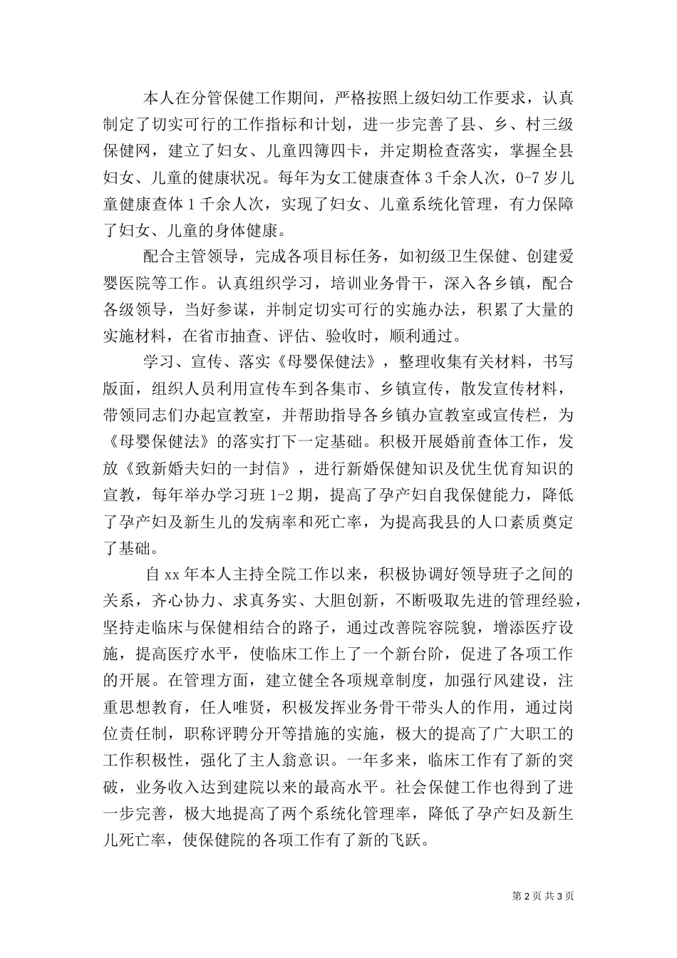 内科医生年度总结报告（一）_第2页