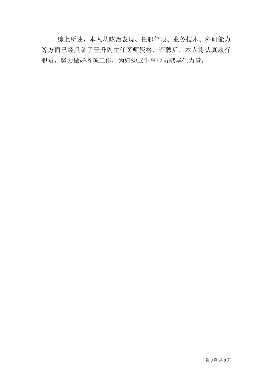 内科医生年度总结报告（一）_第3页