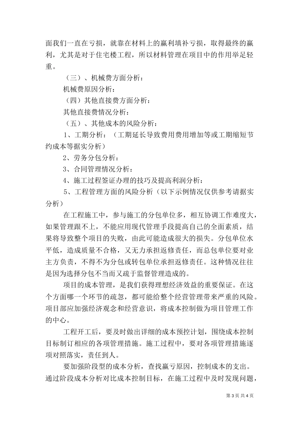 年度工程质量成本分析调查报告_第3页