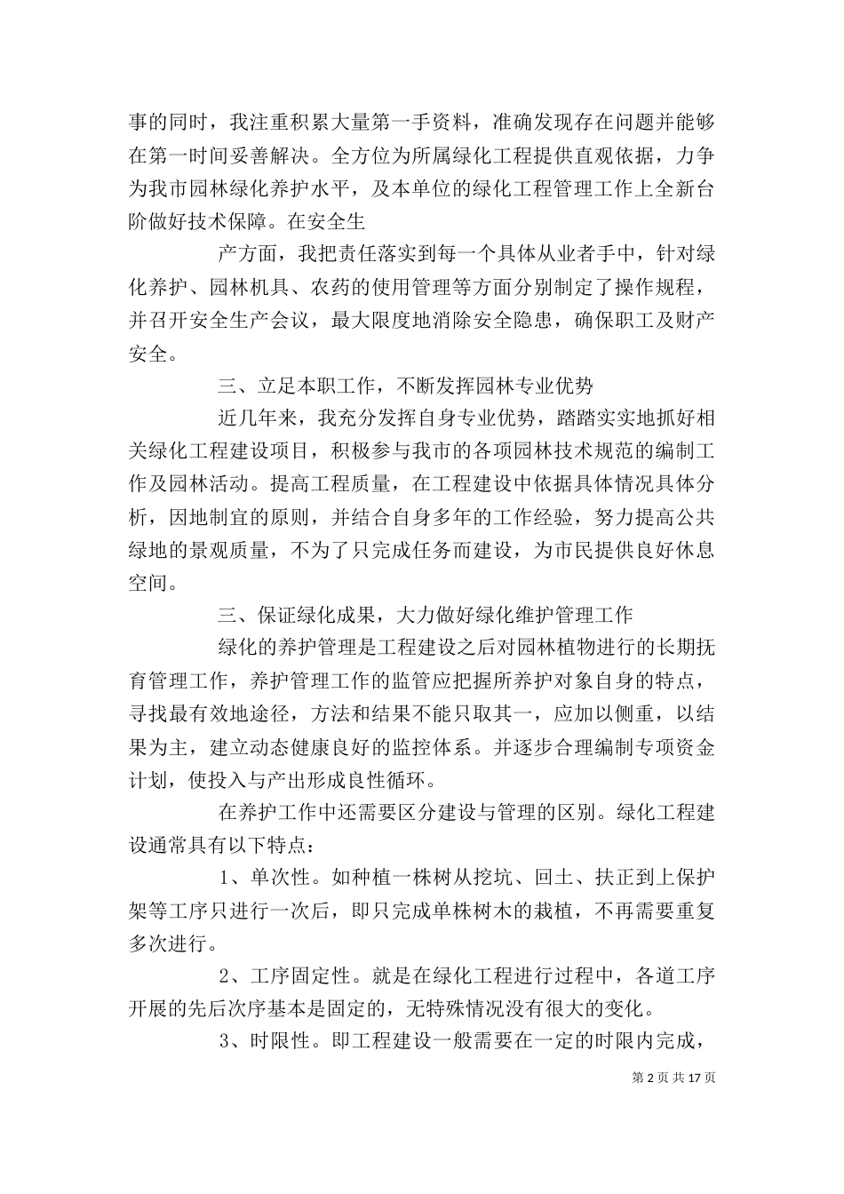 个人工作总结(上传)_第2页