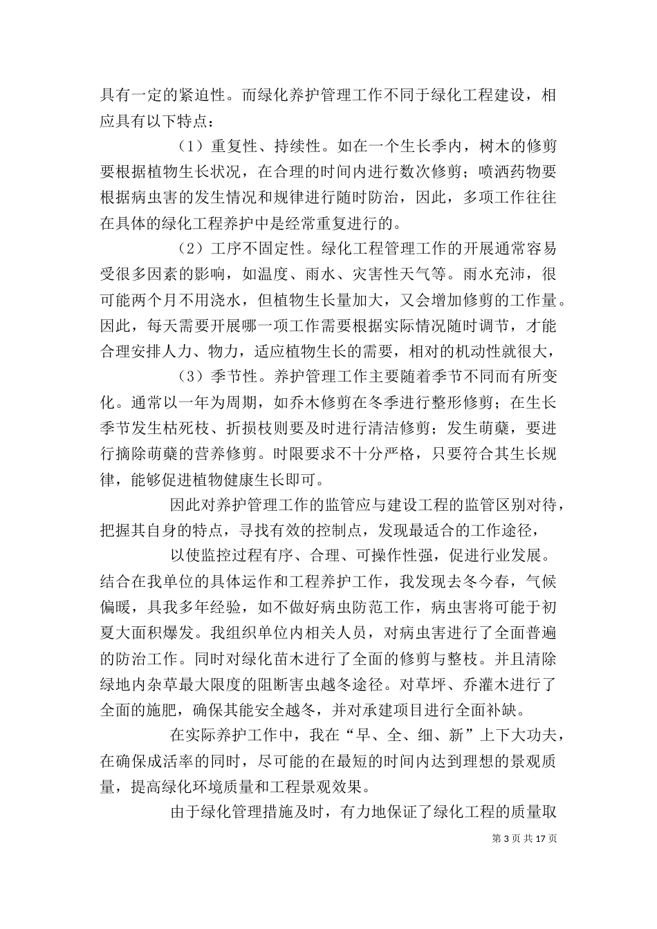 个人工作总结(上传)_第3页