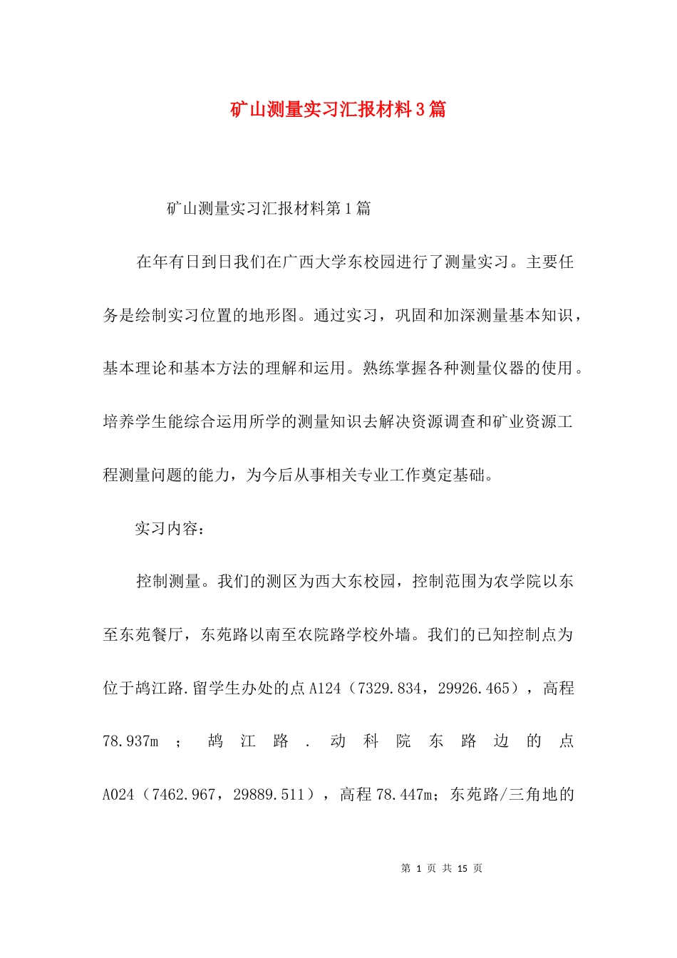 矿山测量实习汇报材料3篇_第1页