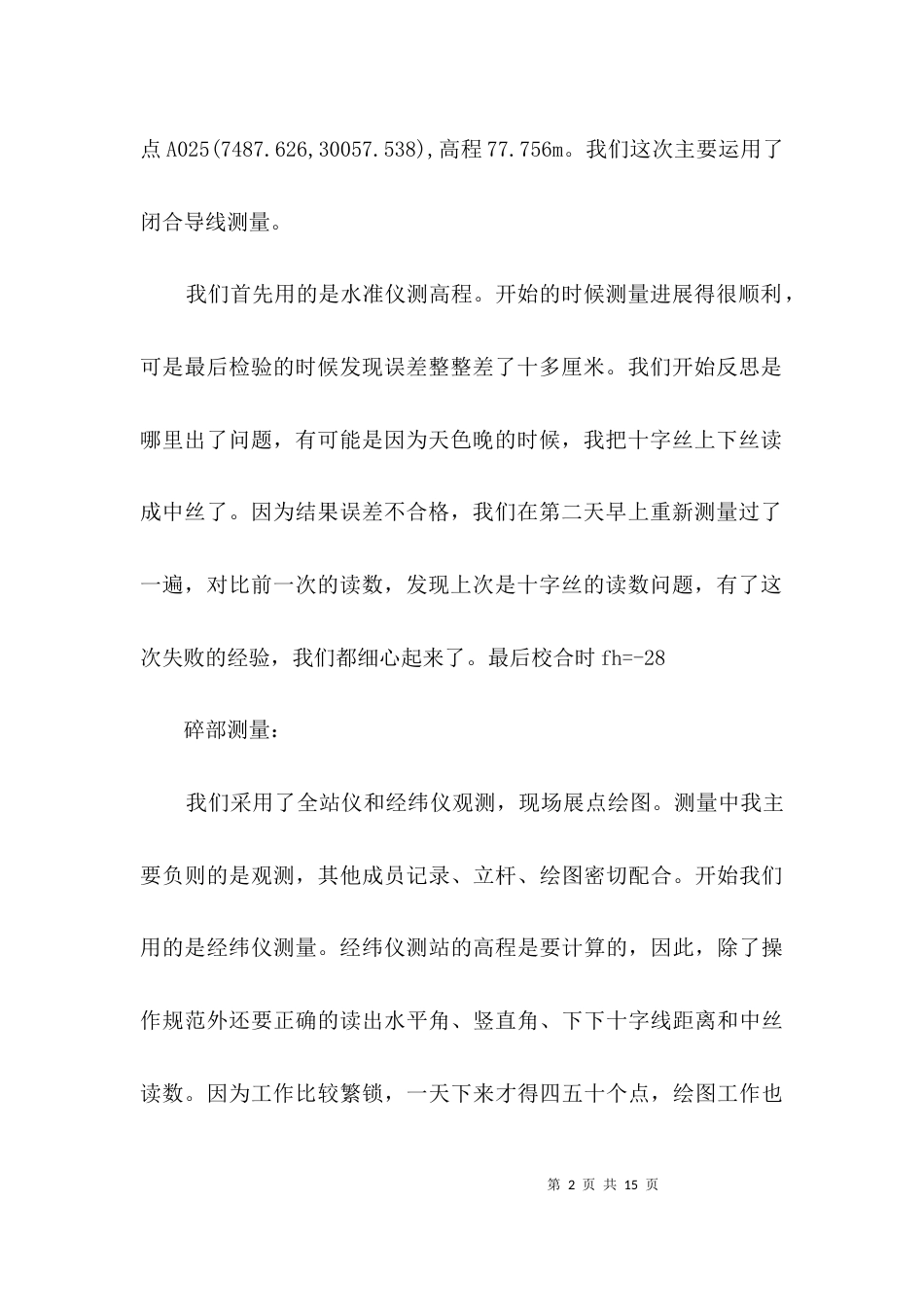 矿山测量实习汇报材料3篇_第2页