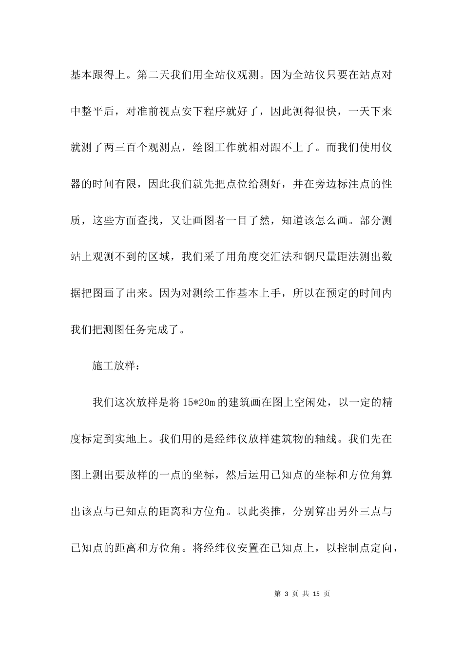 矿山测量实习汇报材料3篇_第3页