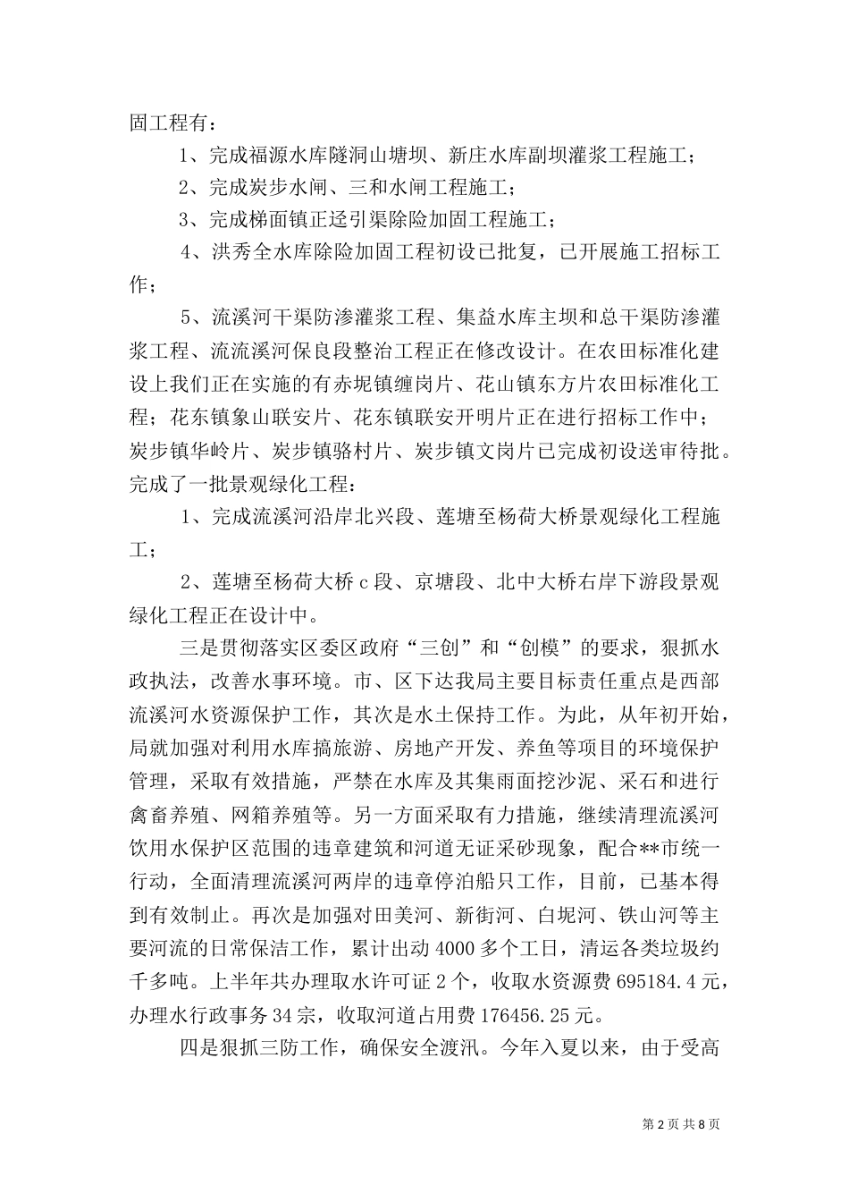 水利工作汇报稿（一）_第2页