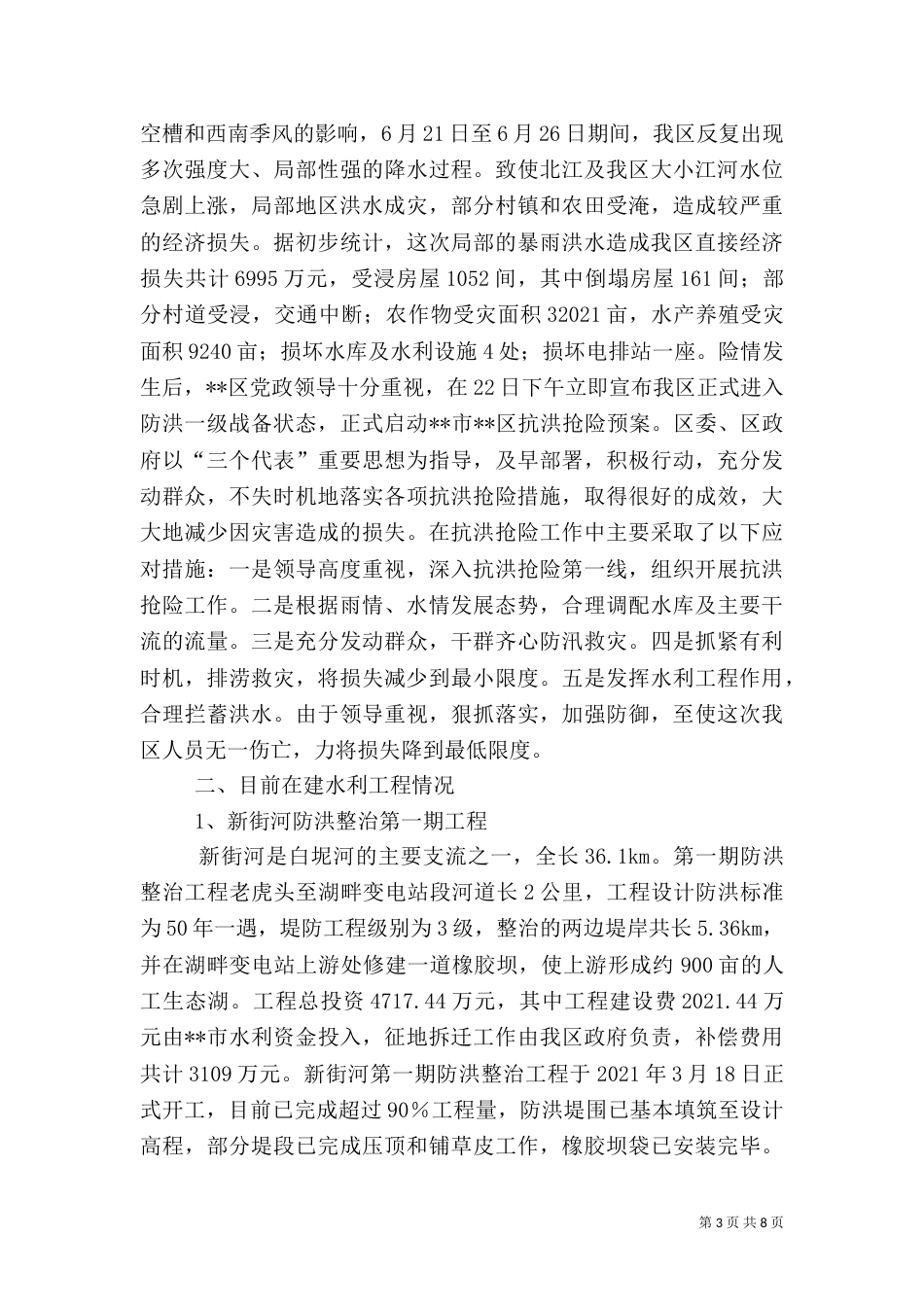 水利工作汇报稿（一）_第3页