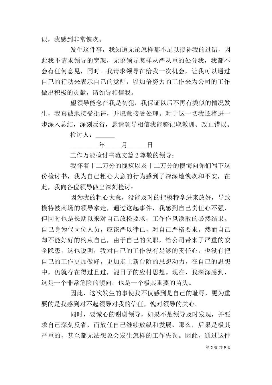 工作万能检讨书范文_第2页