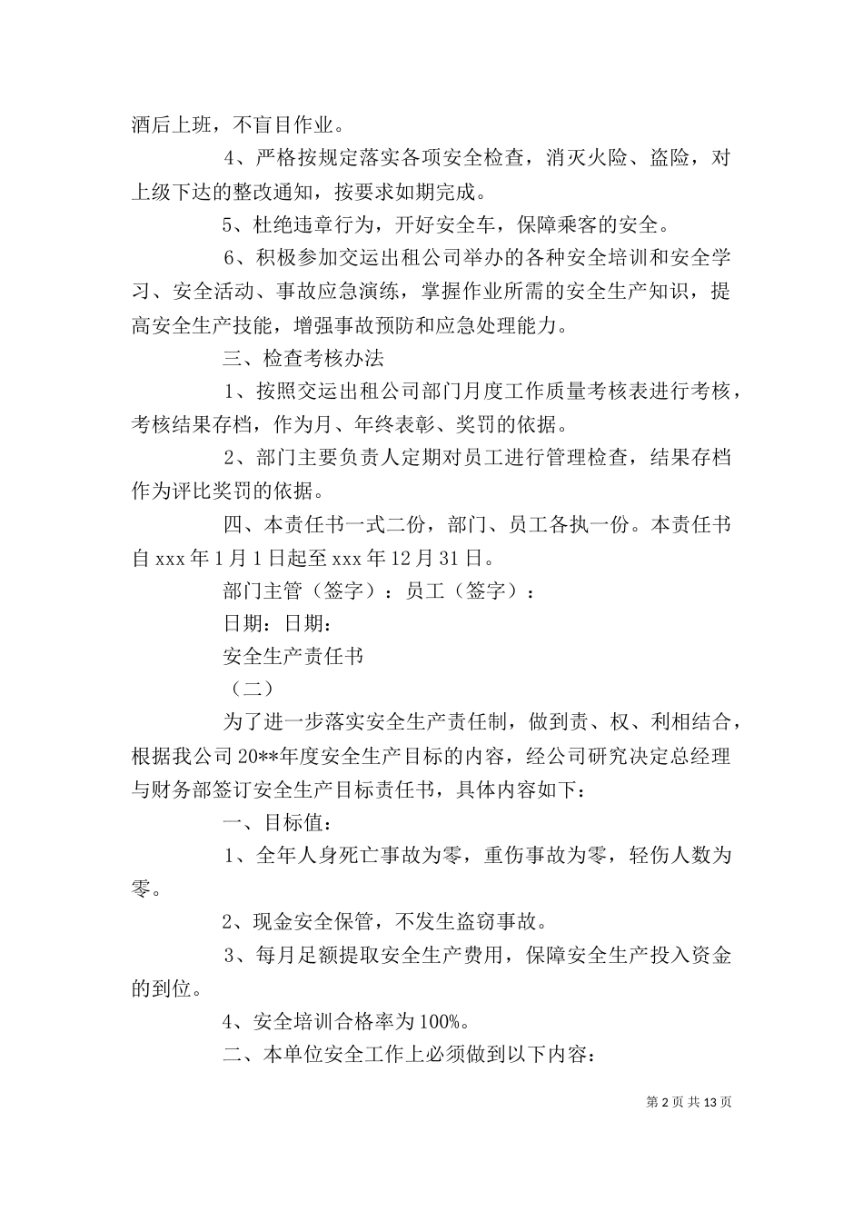单位安全生产责任书精选范本_第2页