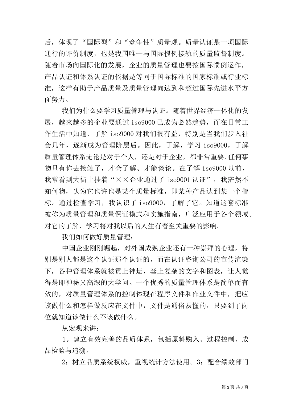 质量管理与认证心得_第3页
