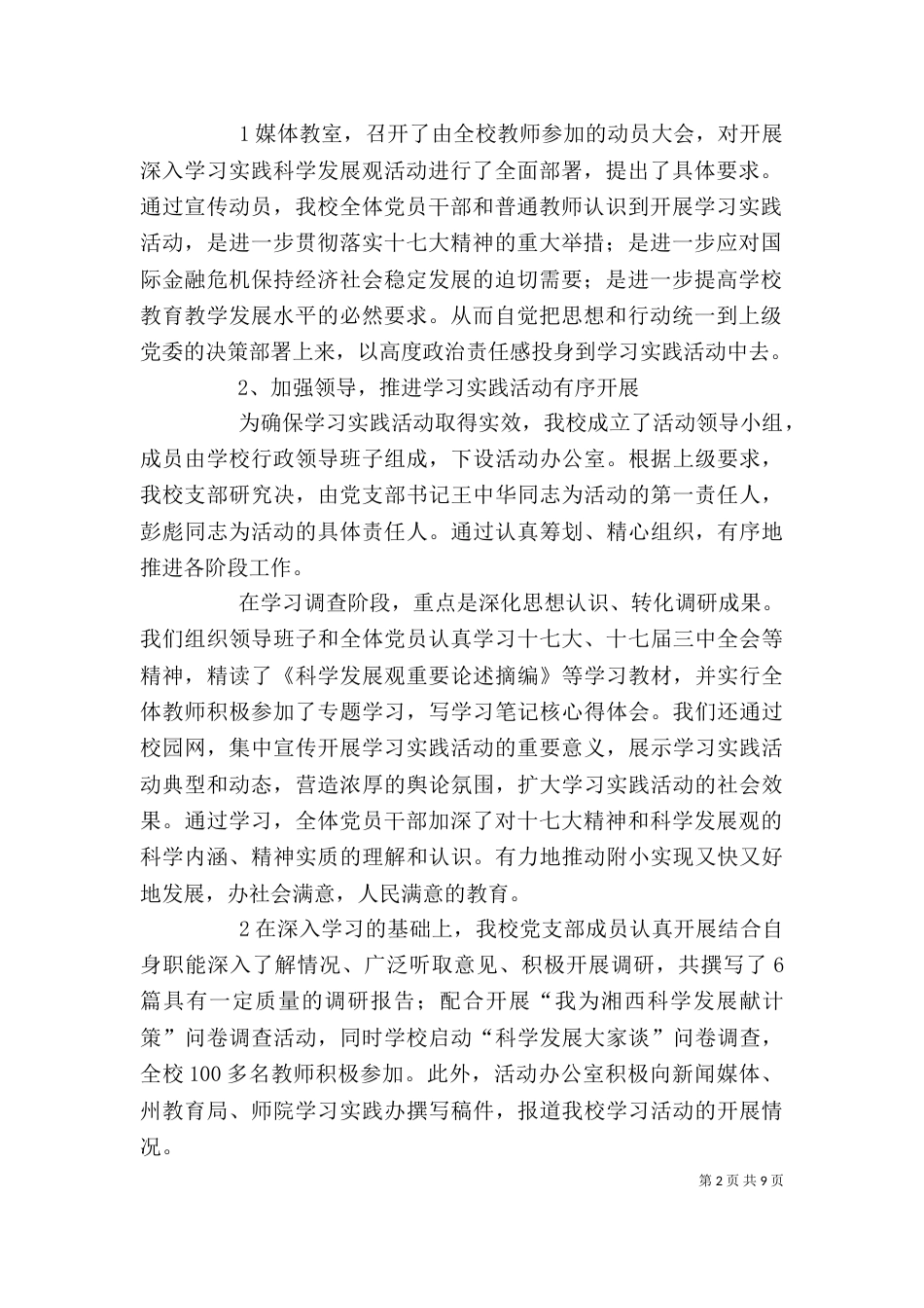 吉林讲话高度重视扎实推进（一）_第2页