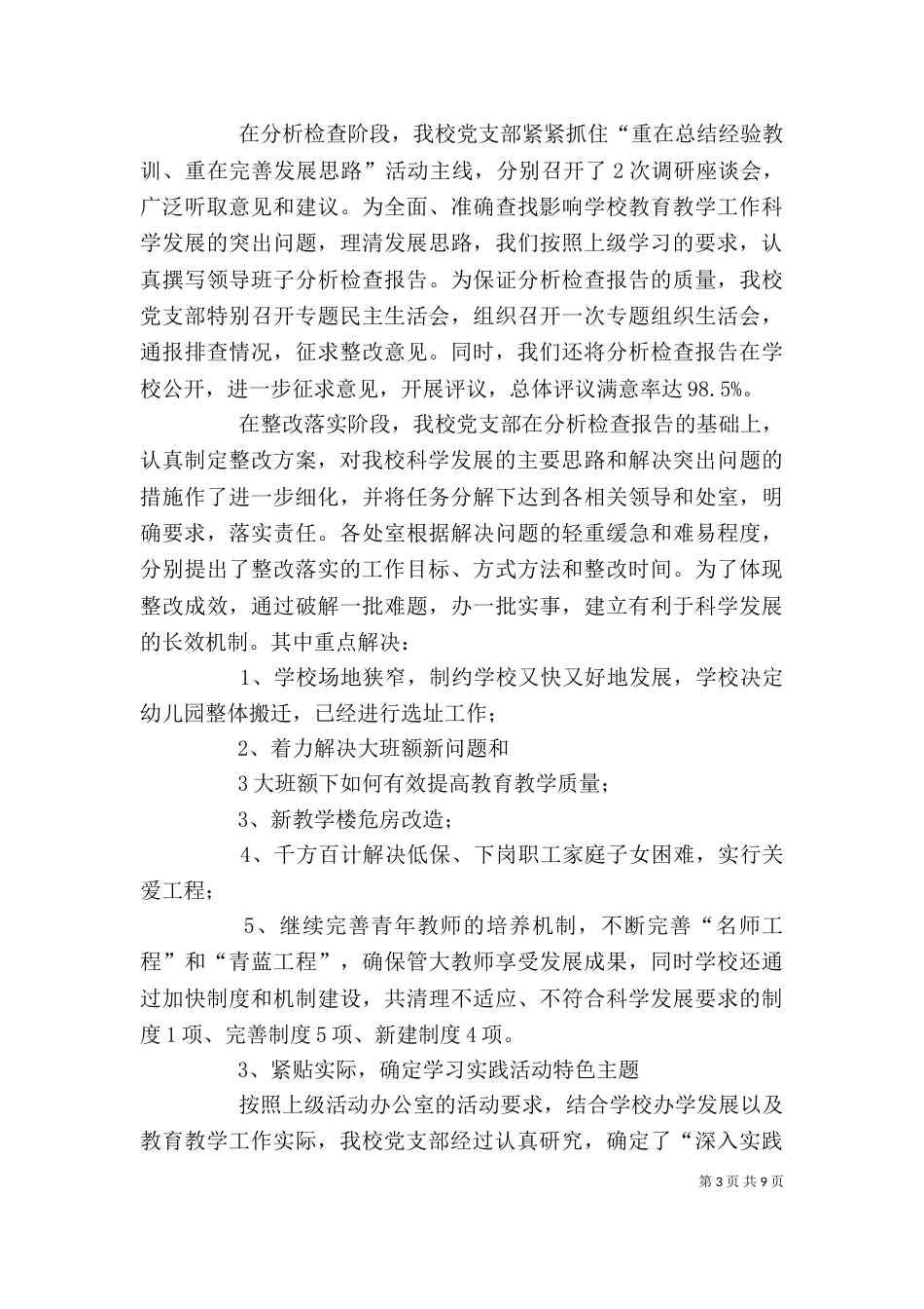 吉林讲话高度重视扎实推进（一）_第3页