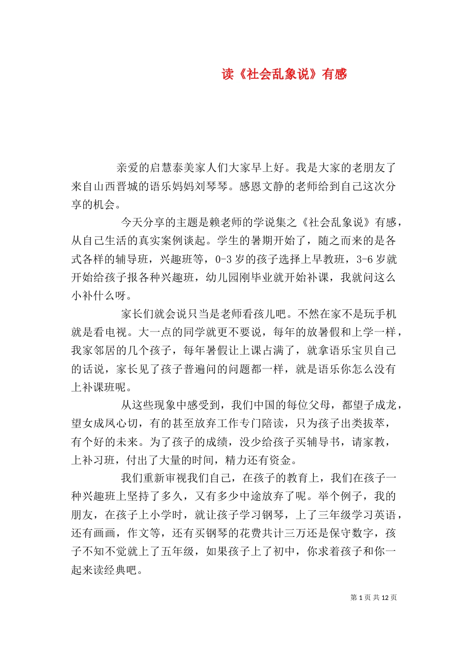 读《社会乱象说》有感_第1页