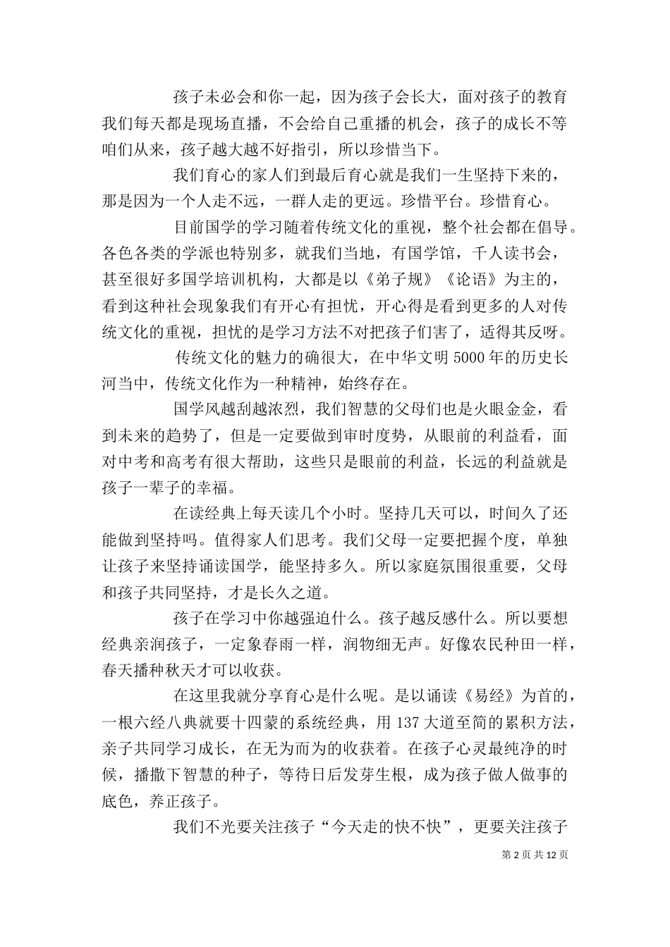 读《社会乱象说》有感_第2页