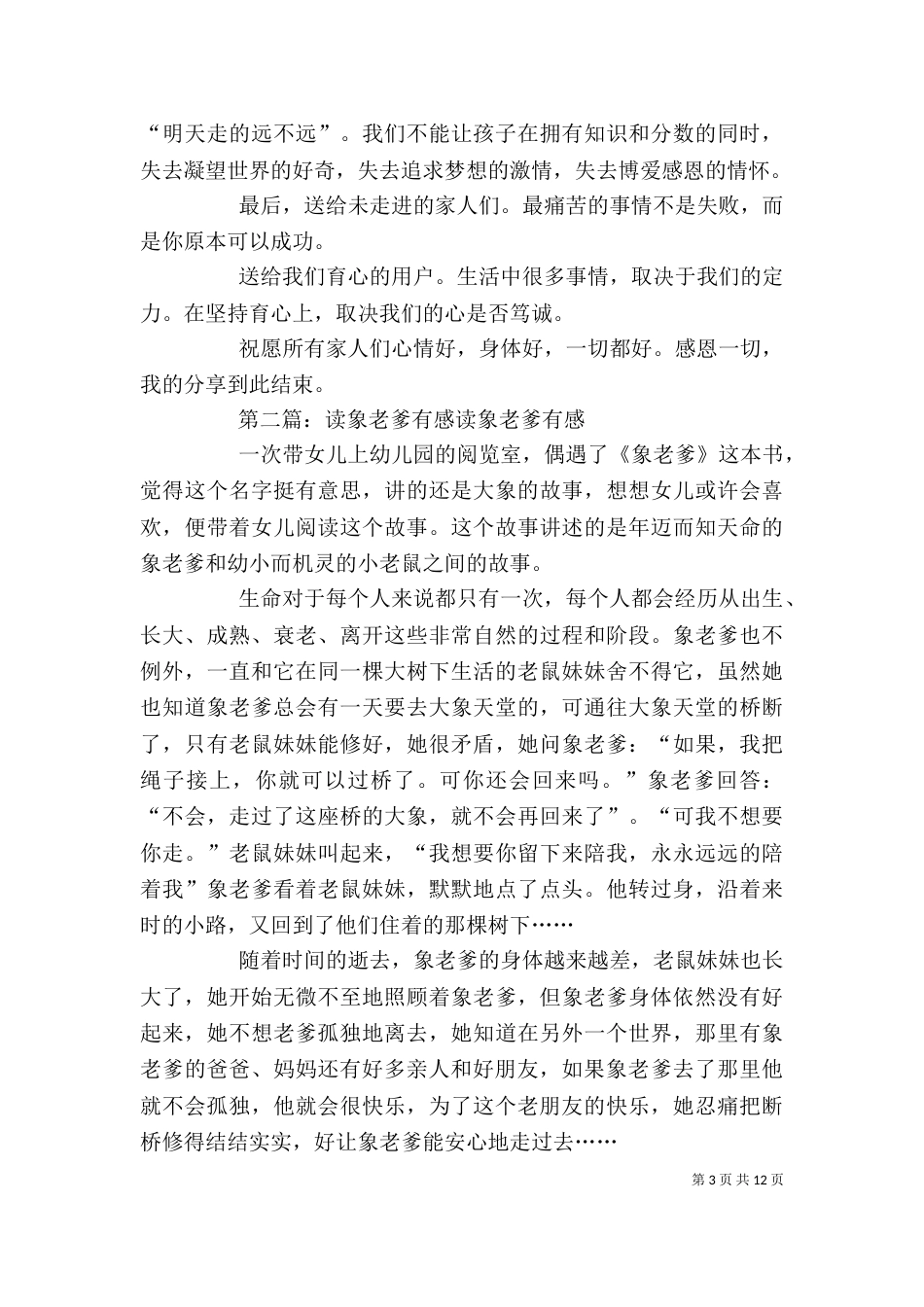 读《社会乱象说》有感_第3页
