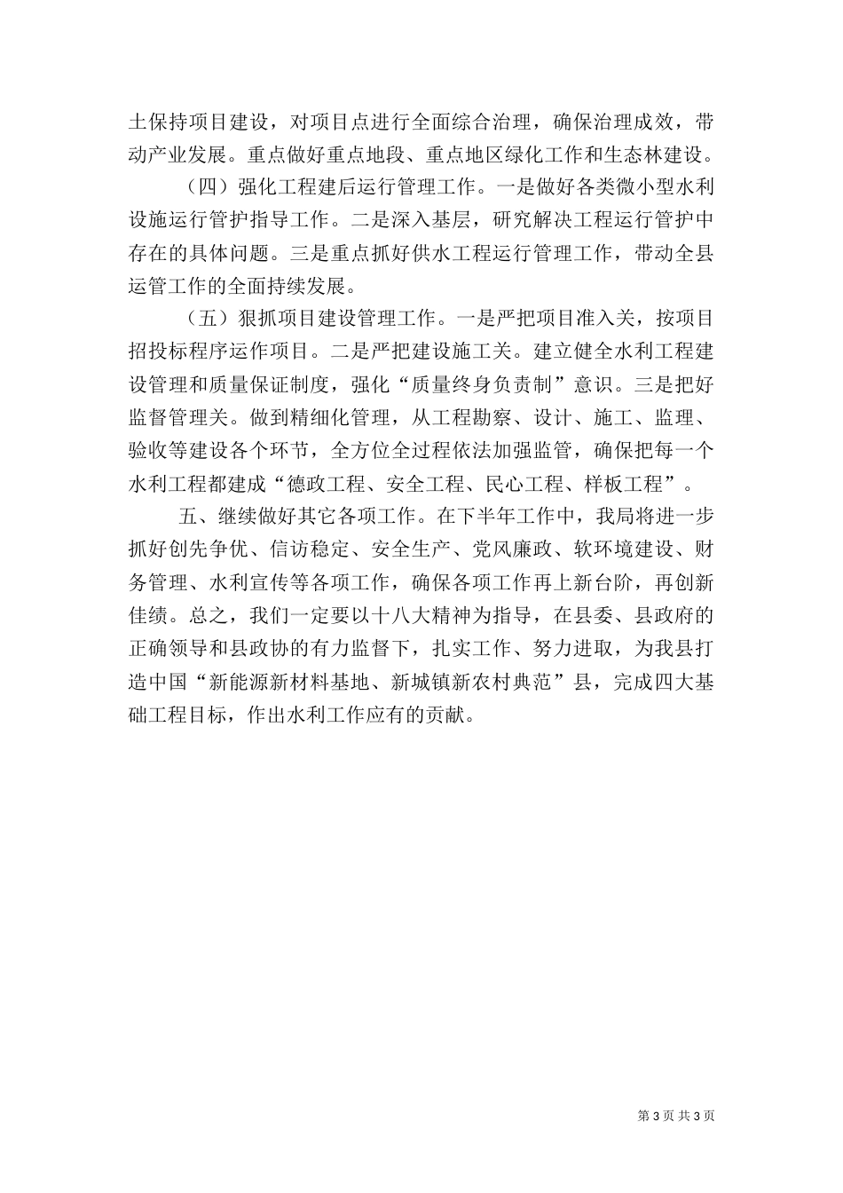 水利局上半年工作总结及下半年计划_第3页