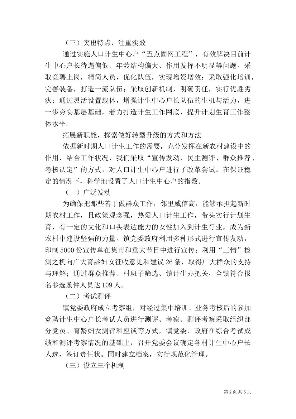 记人口计生中心户的转型与升级 人口和计生转型_第2页