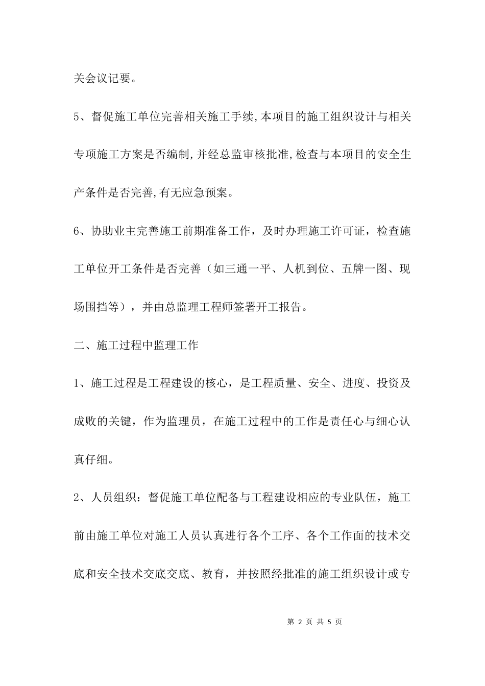 监理实习不足方面总结_第2页