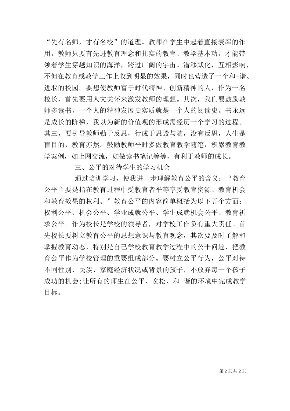 校长培训自我鉴定（五）_第2页