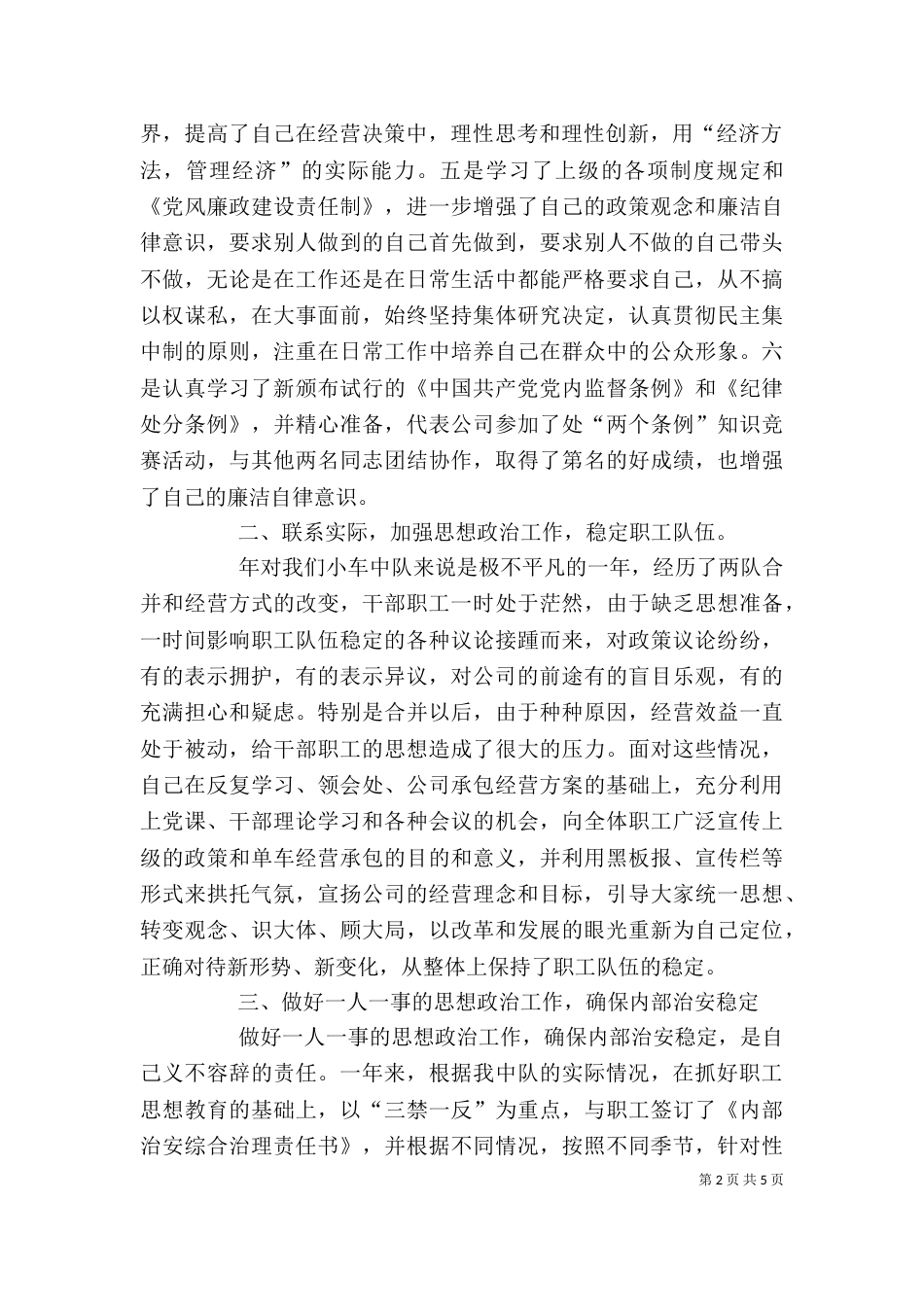 某某某某年度个人述职报告_第2页